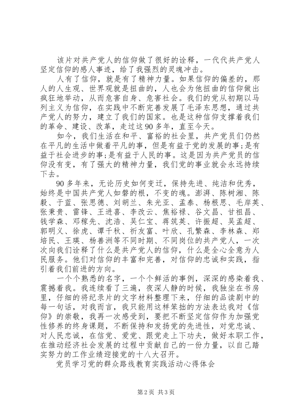 党员学习《信仰》心得体会_第2页