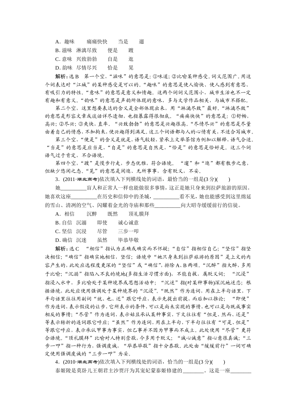 专题三正确使用词语（包括熟语）_第2页