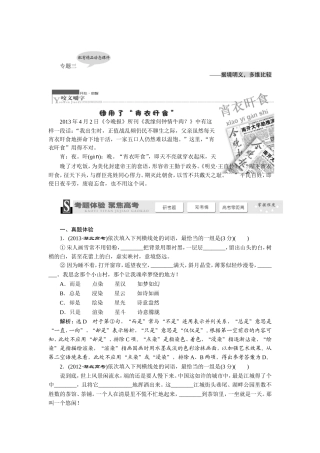 专题三正确使用词语（包括熟语）