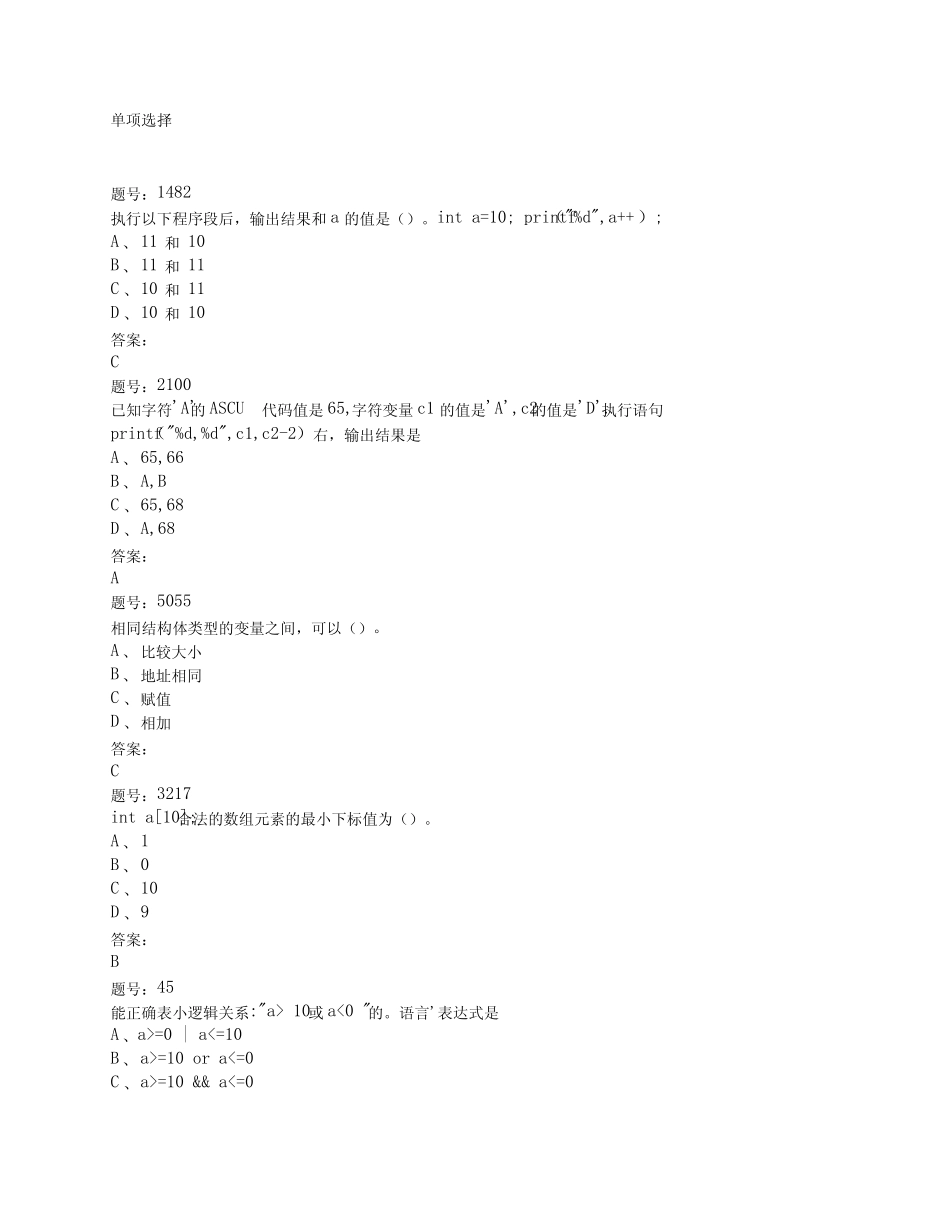 大学C语言考试题库_第1页