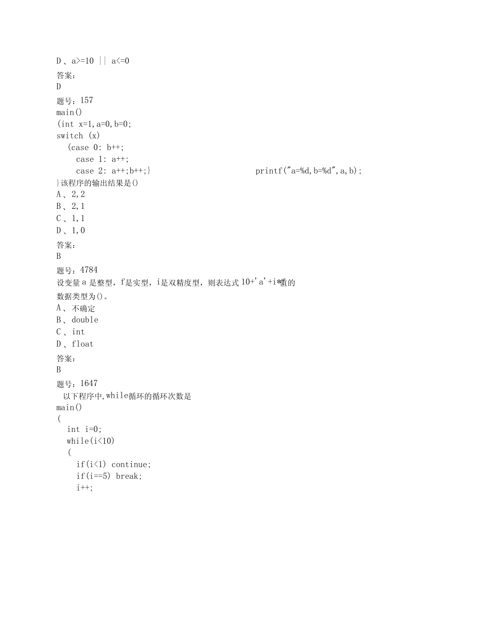 大学C语言考试题库_第2页