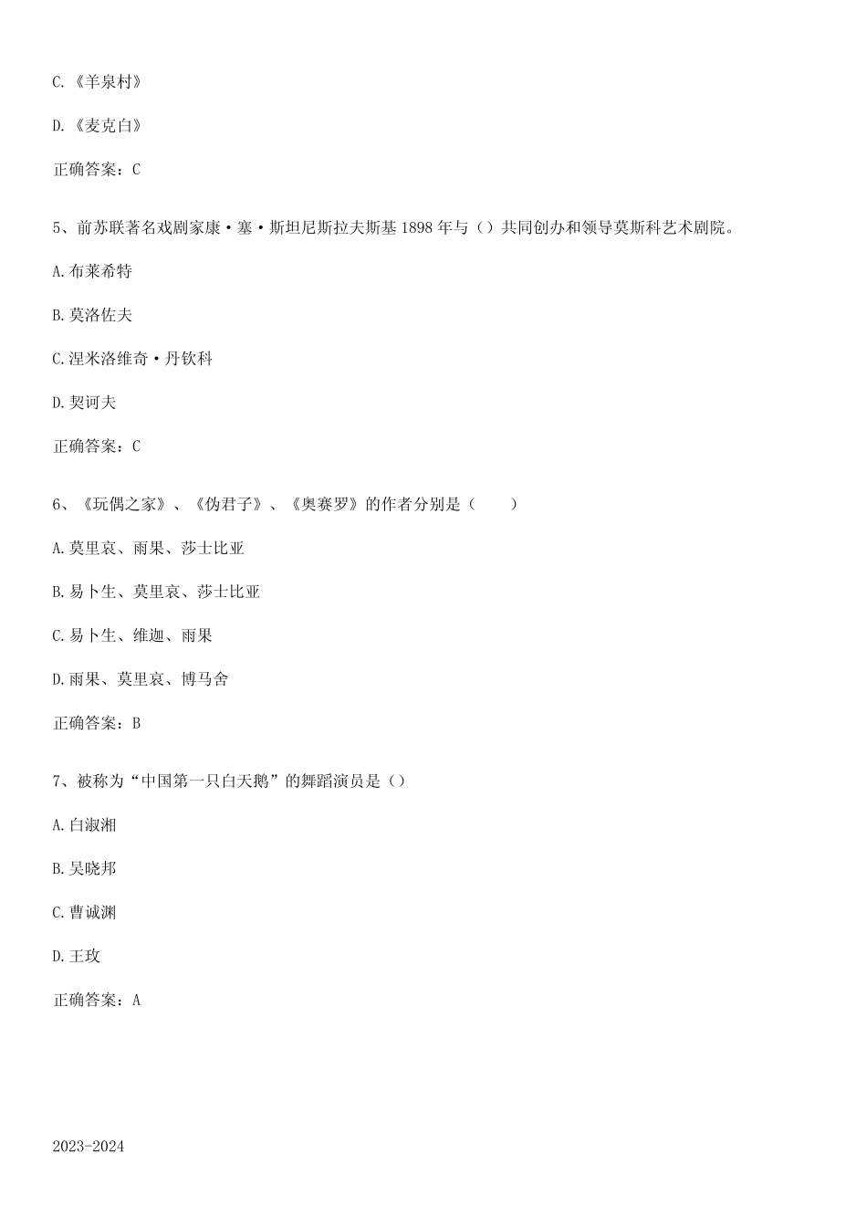 2023-2024演出经纪人之演出经纪实务重难点归纳 _第2页