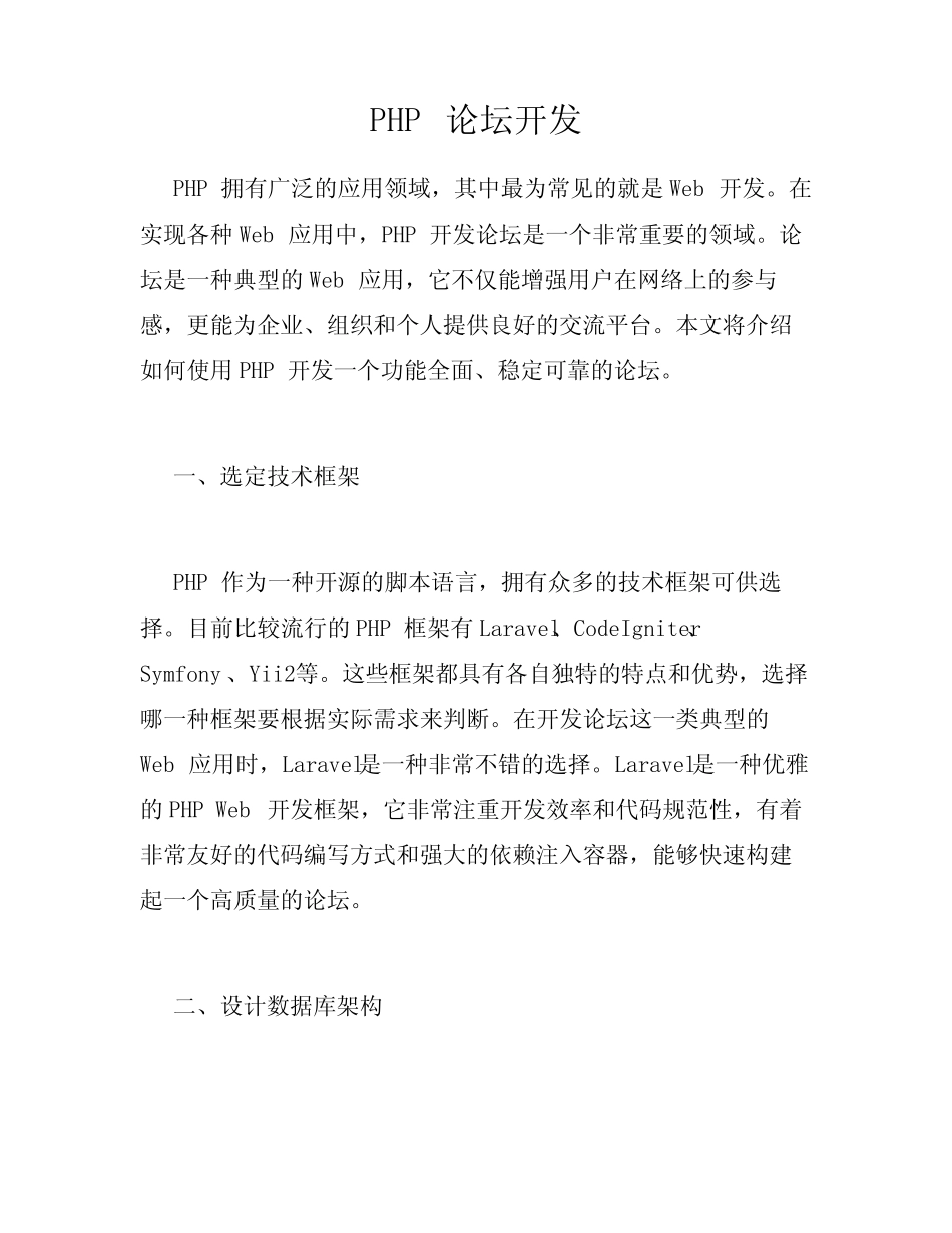 PHP论坛开发 _第1页