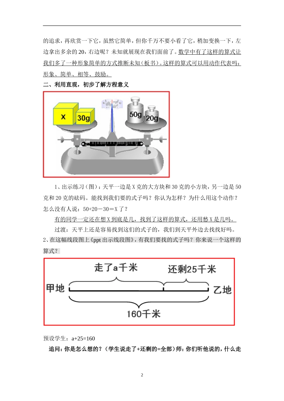 方程的认识自看版_第2页