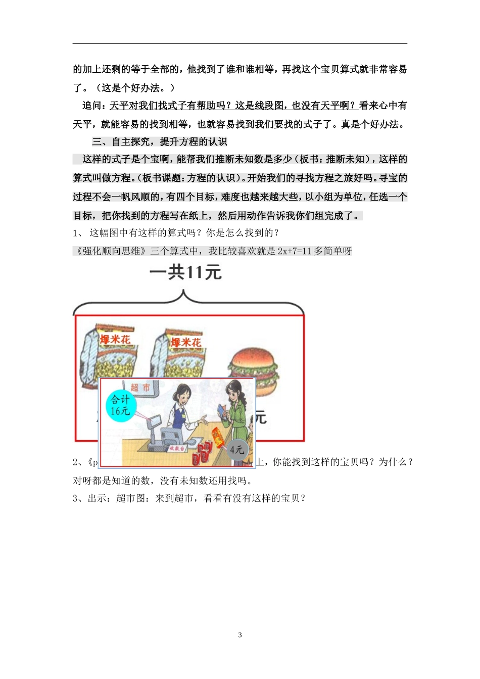 方程的认识自看版_第3页