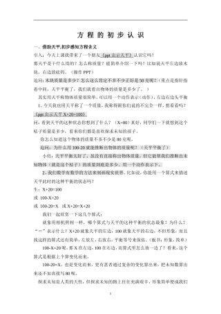 方程的认识自看版