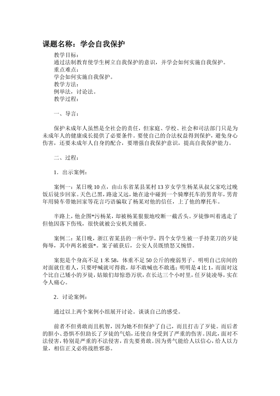 学会保护自己(1)_第1页