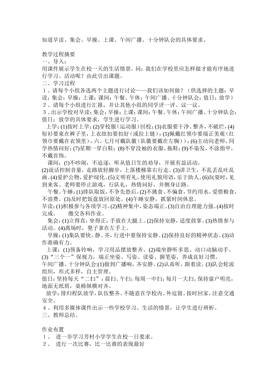 学会保护自己(1)_第3页