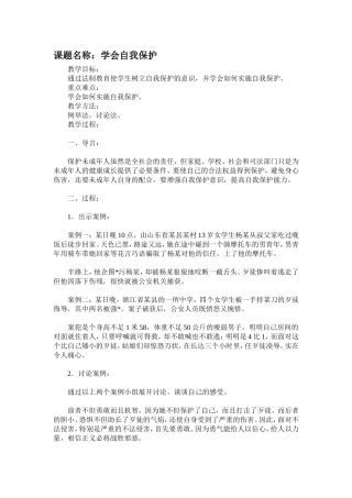 学会保护自己(1)