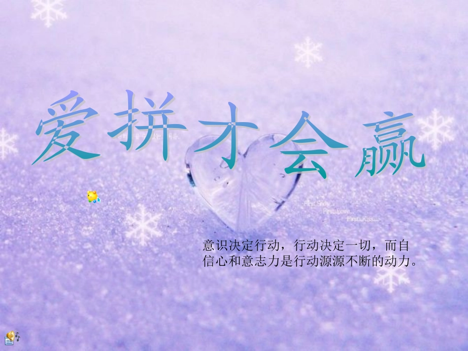 爱拼才会赢主题班会_第1页