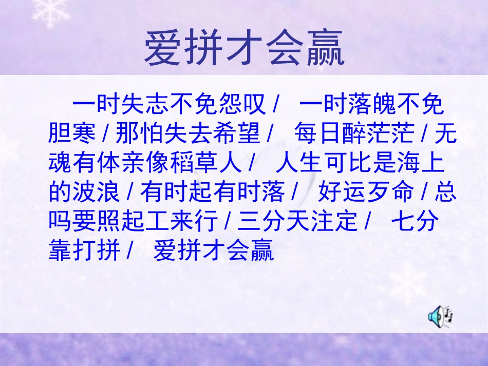 爱拼才会赢主题班会_第2页