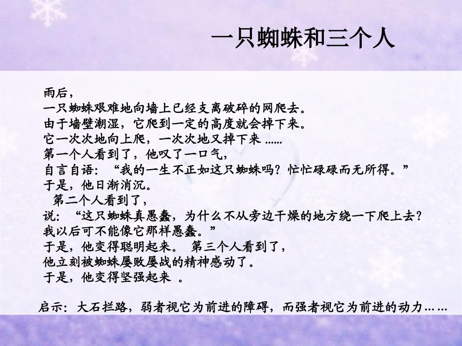 爱拼才会赢主题班会_第3页