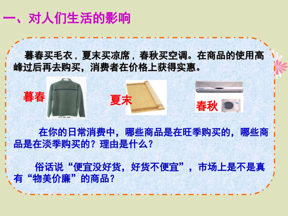 价格变动的影响课件人教版必须_第2页