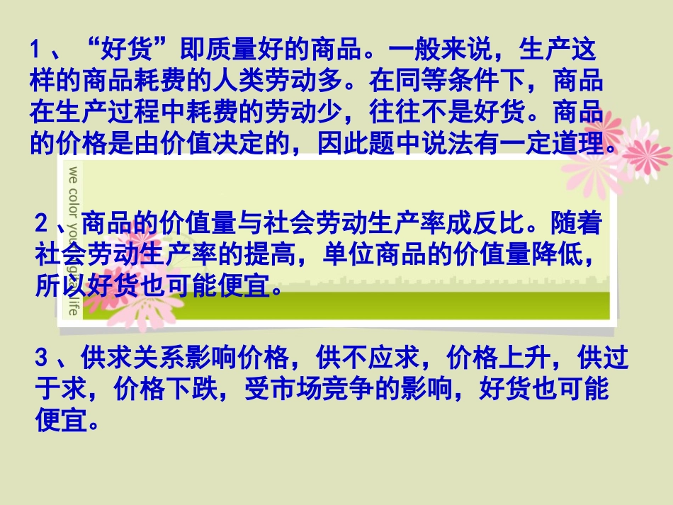 价格变动的影响课件人教版必须_第3页