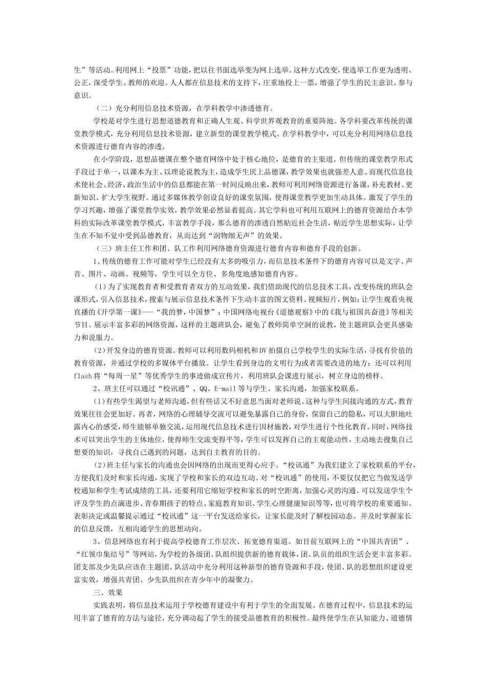 浅谈信息技术在学校德育工作中的应用与反思_第2页