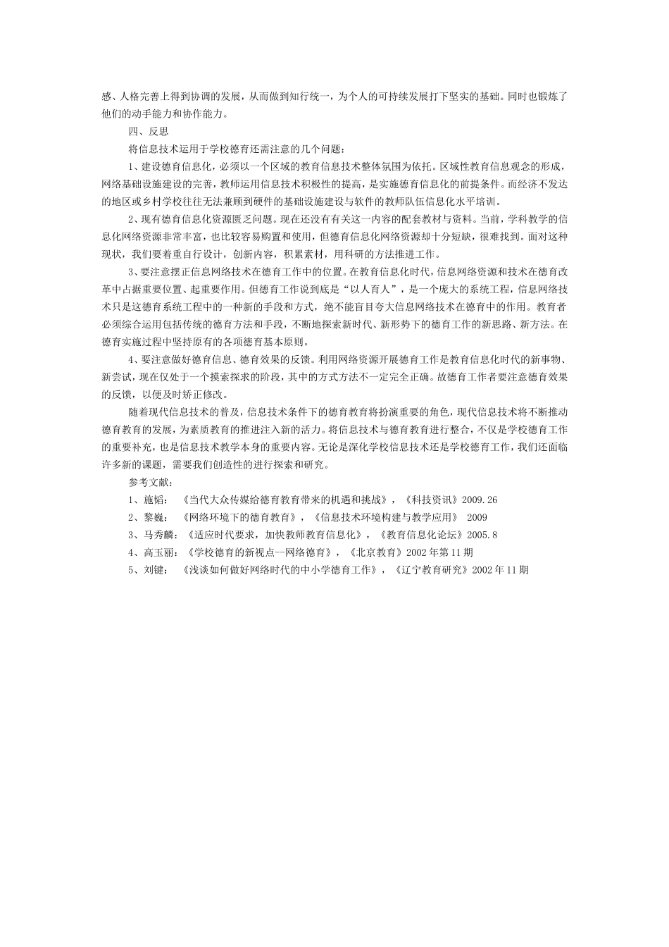 浅谈信息技术在学校德育工作中的应用与反思_第3页