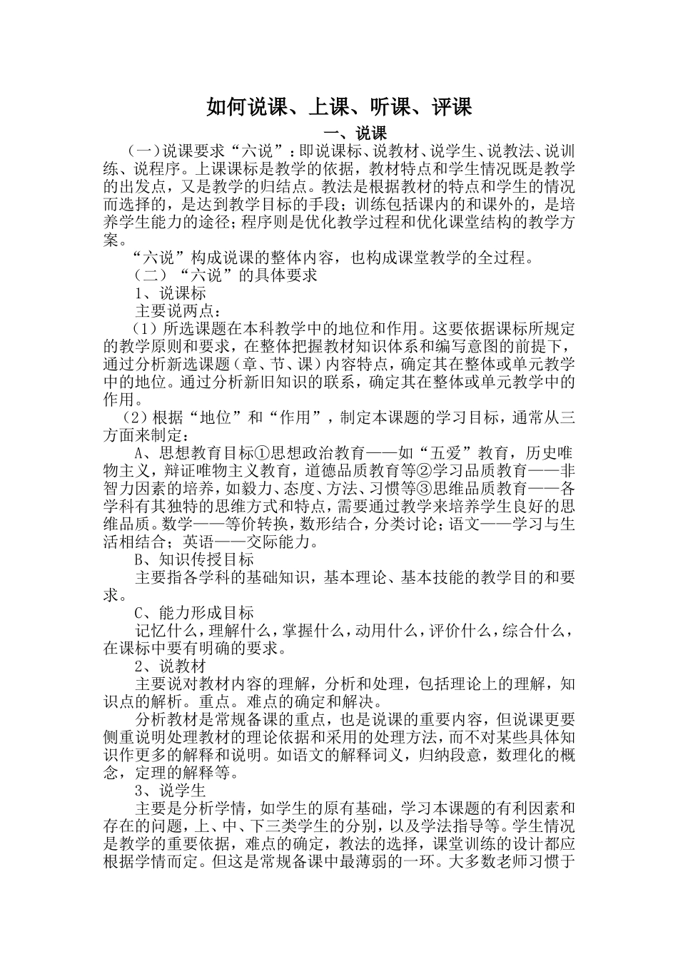 浅谈说课、上课、听课、评课_第1页