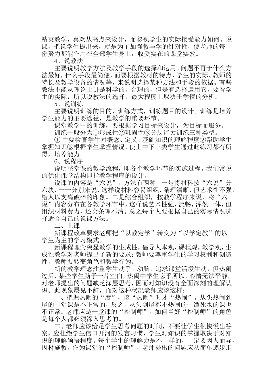 浅谈说课、上课、听课、评课_第2页
