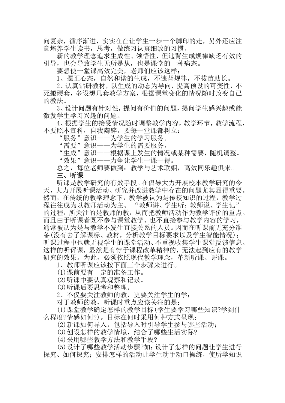 浅谈说课、上课、听课、评课_第3页