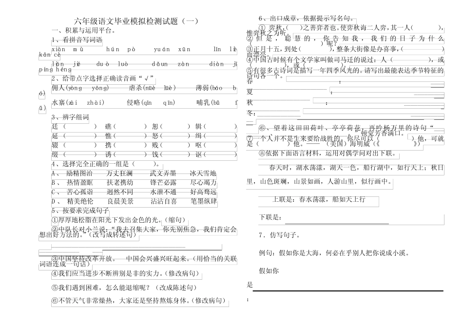 人教版语文小升初试卷含答案(一) _第1页