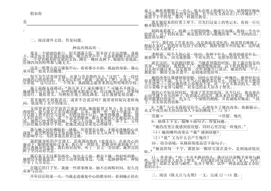 人教版语文小升初试卷含答案(一) _第2页