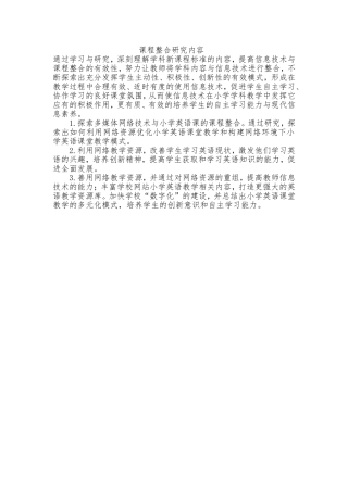 课程整合研究内容
