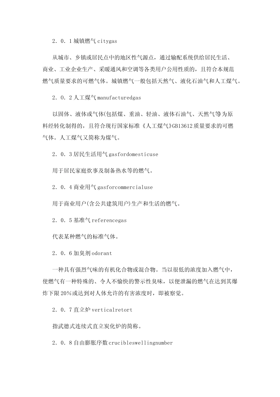 2019城镇燃气设计规范GB50028-2006 _第2页