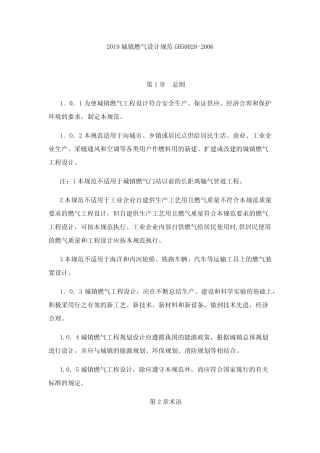 2019城镇燃气设计规范GB50028-2006 