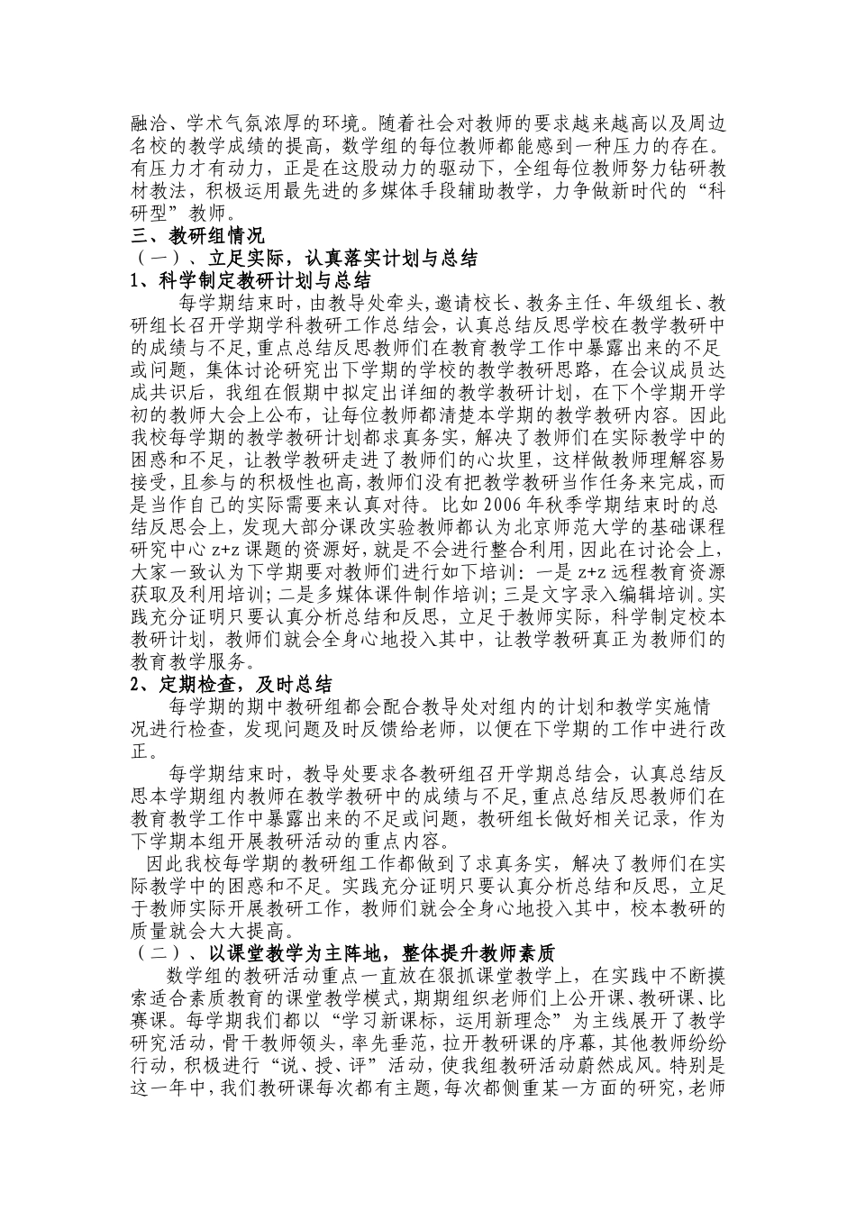 凤台七中数学教研组申报淮南市优秀教研组工作总结_第2页