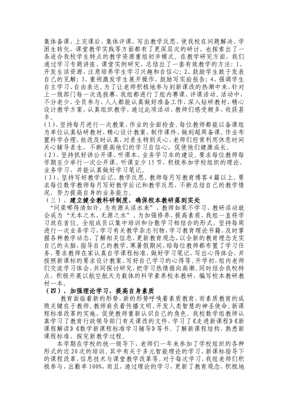 凤台七中数学教研组申报淮南市优秀教研组工作总结_第3页