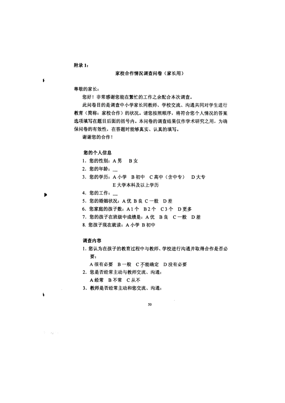 家长合作调查问卷调查问卷_第1页