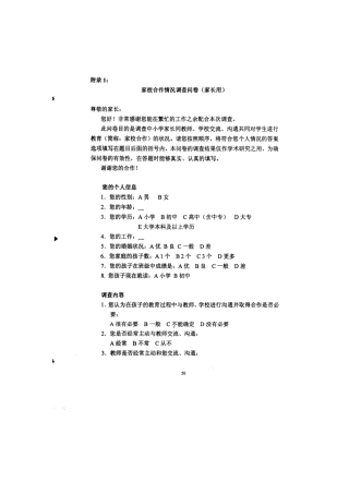 家长合作调查问卷调查问卷