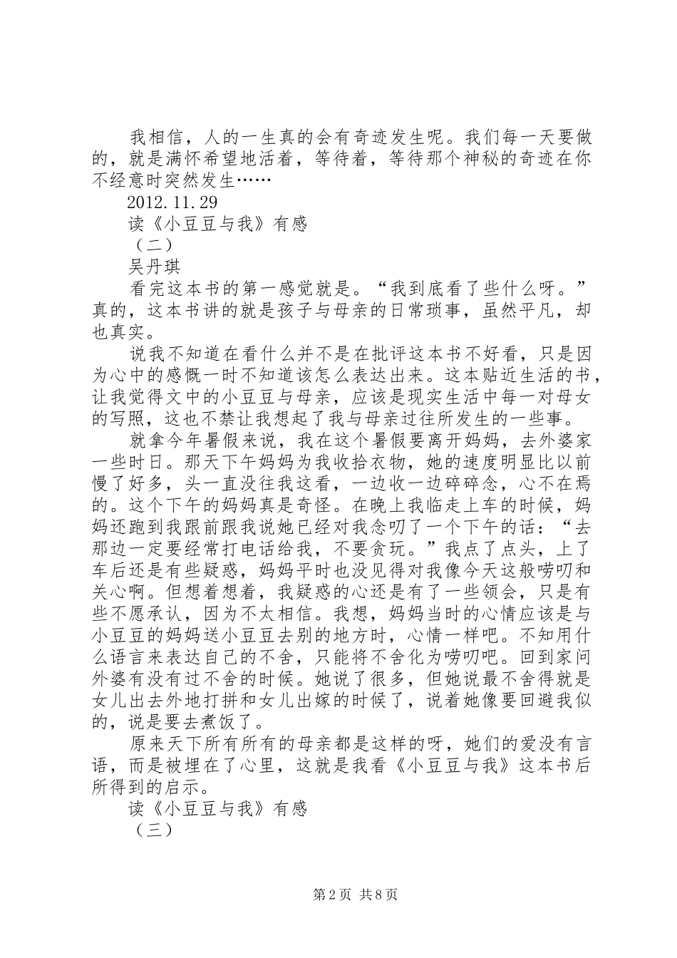 读《小豆豆与我》有感_第2页
