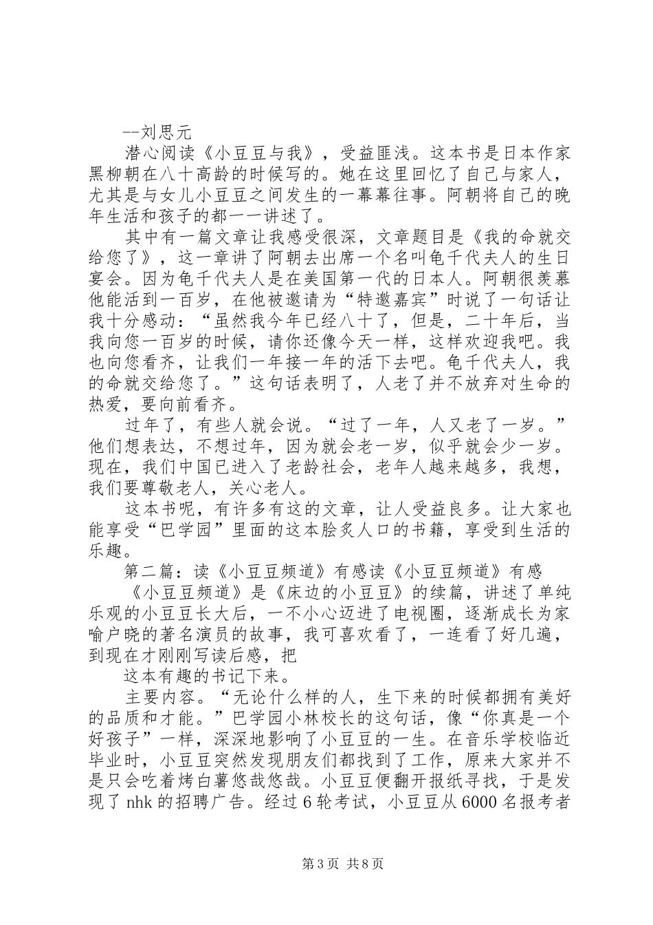 读《小豆豆与我》有感_第3页