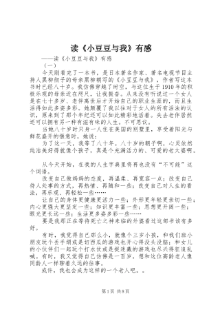 读《小豆豆与我》有感