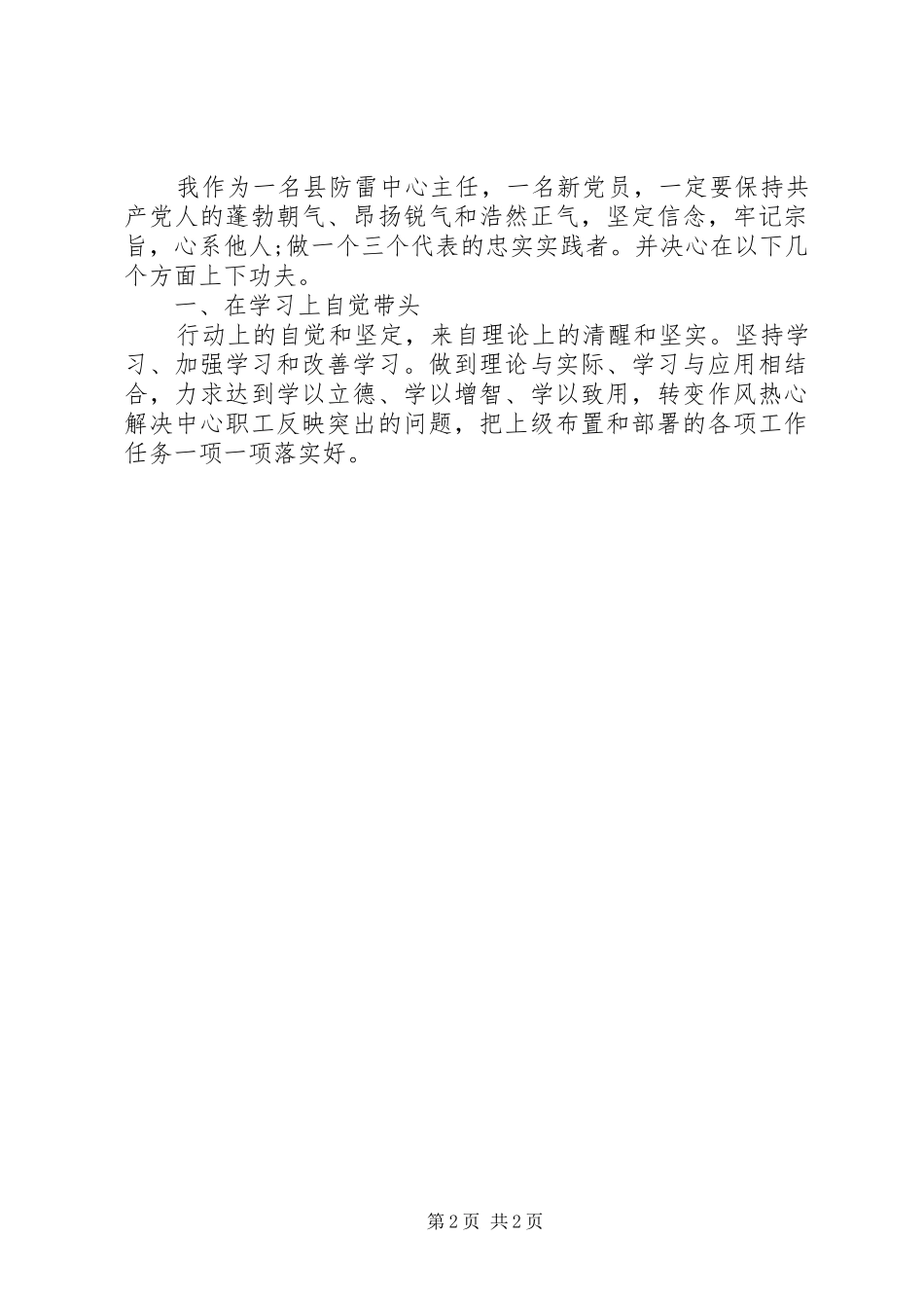 《气象部门反腐倡廉警示录》学习心得体会_第2页