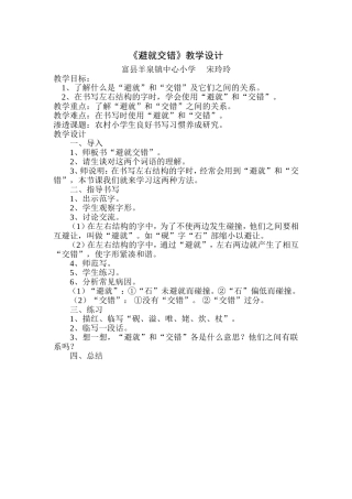 避就交错教学设计