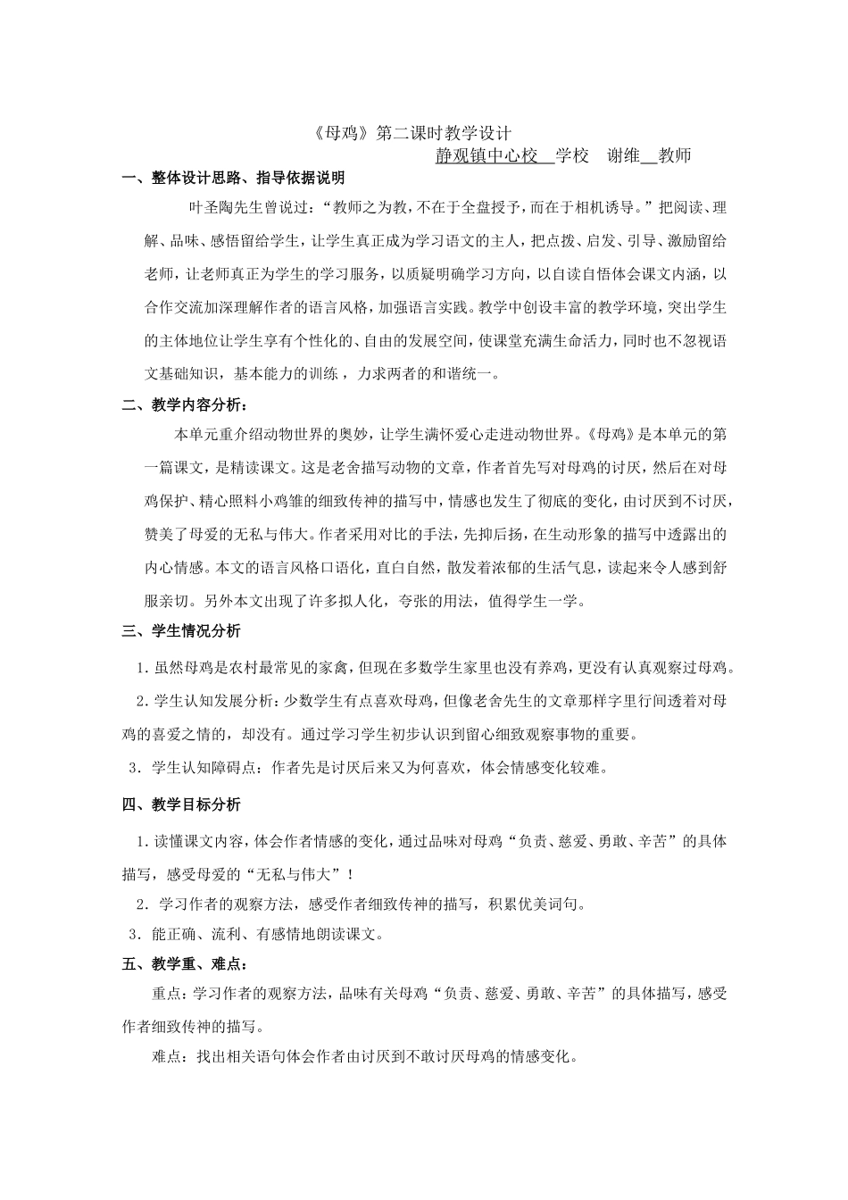 母鸡教学目标_第1页