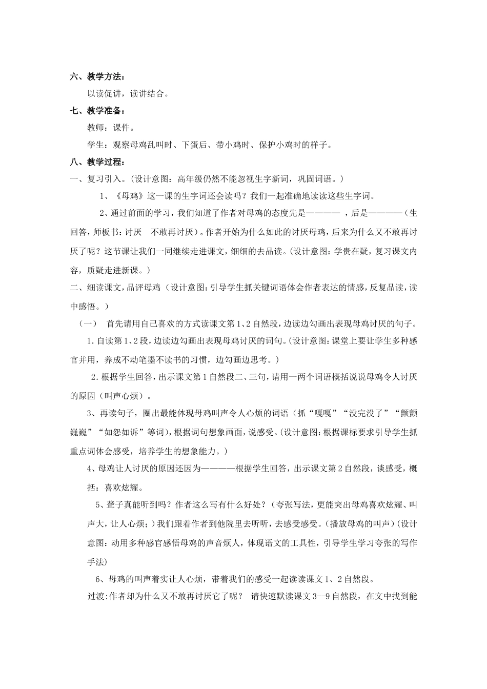 母鸡教学目标_第2页