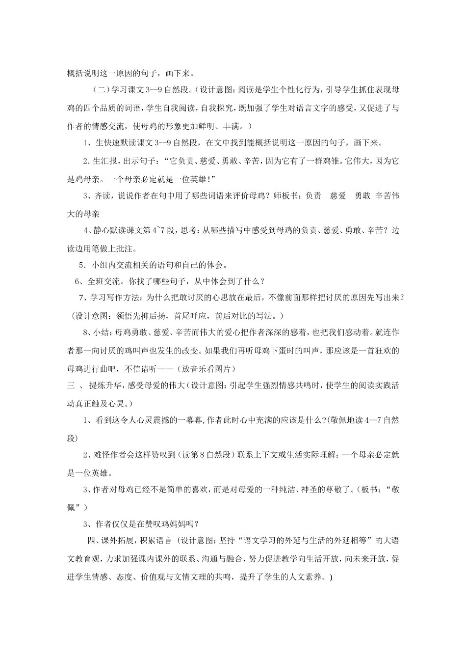 母鸡教学目标_第3页