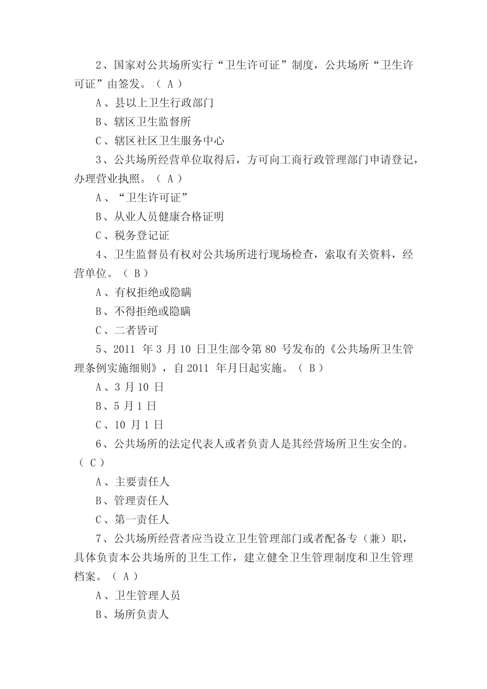 公共卫生试卷(答案) _第2页