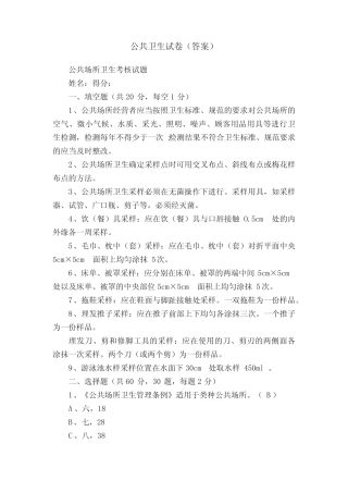 公共卫生试卷(答案) 