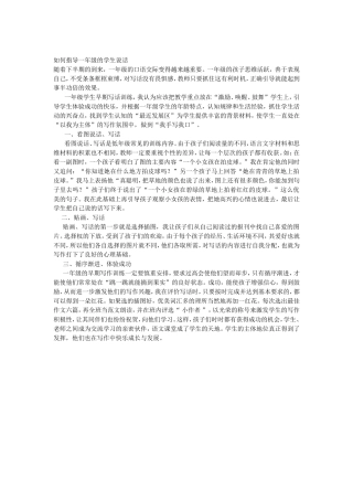 如何指导一年级的学生说话