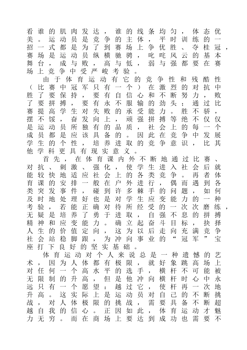 在体育教学中如何培养学生的竞争意识_第2页