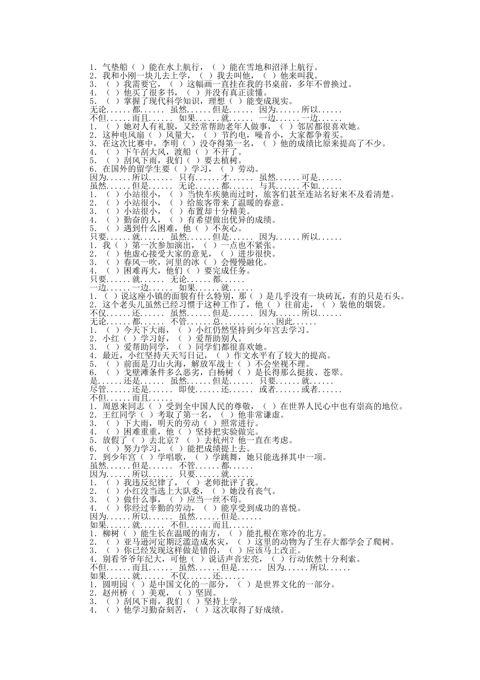 飞夺泸定桥 (2)_第2页