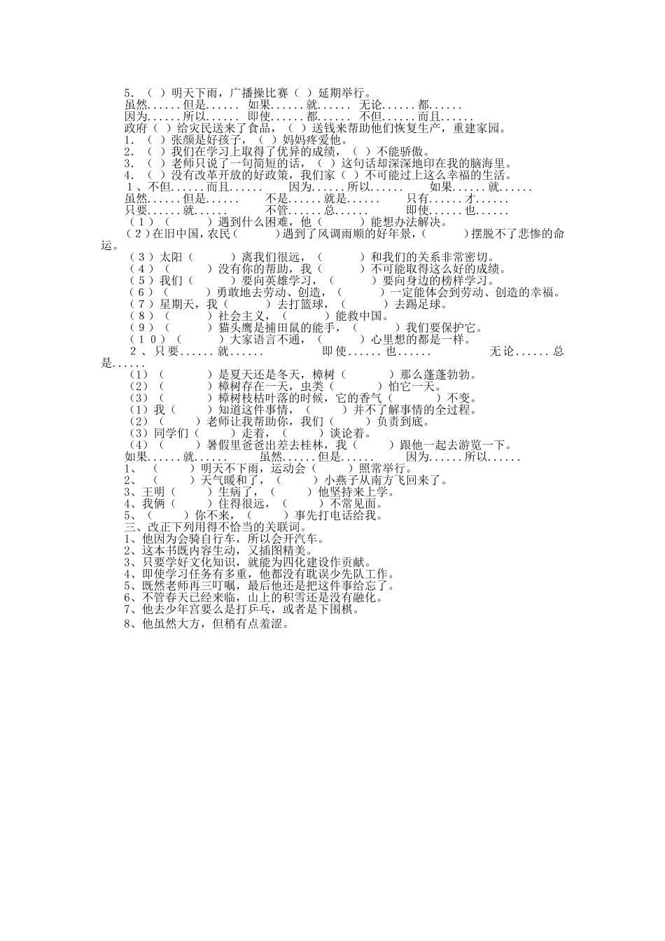 飞夺泸定桥 (2)_第3页