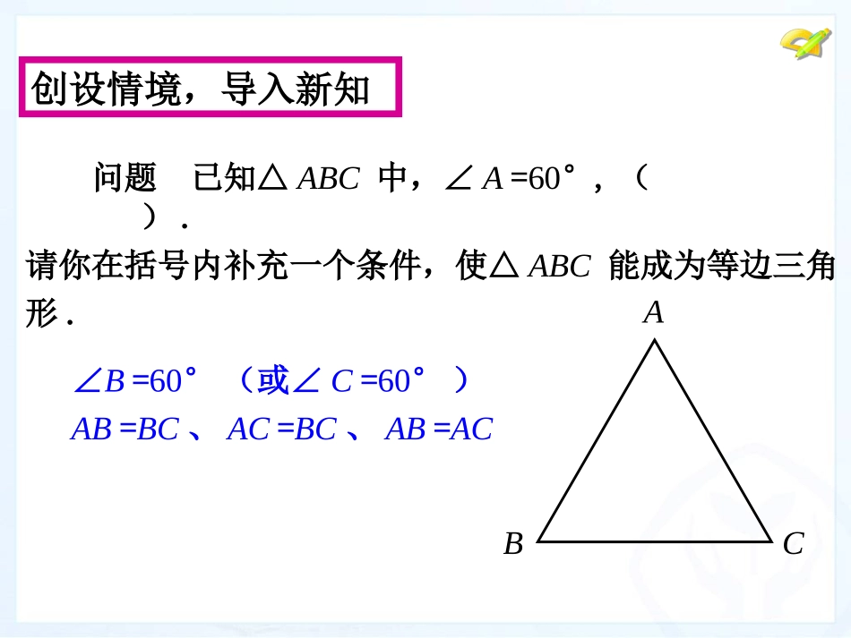 等边三角形课件_第2页