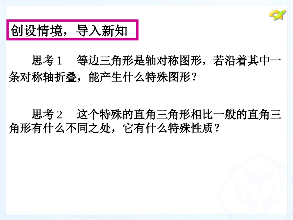 等边三角形课件_第3页