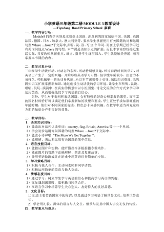 小学英语三年级第二册MODULE3教学设计