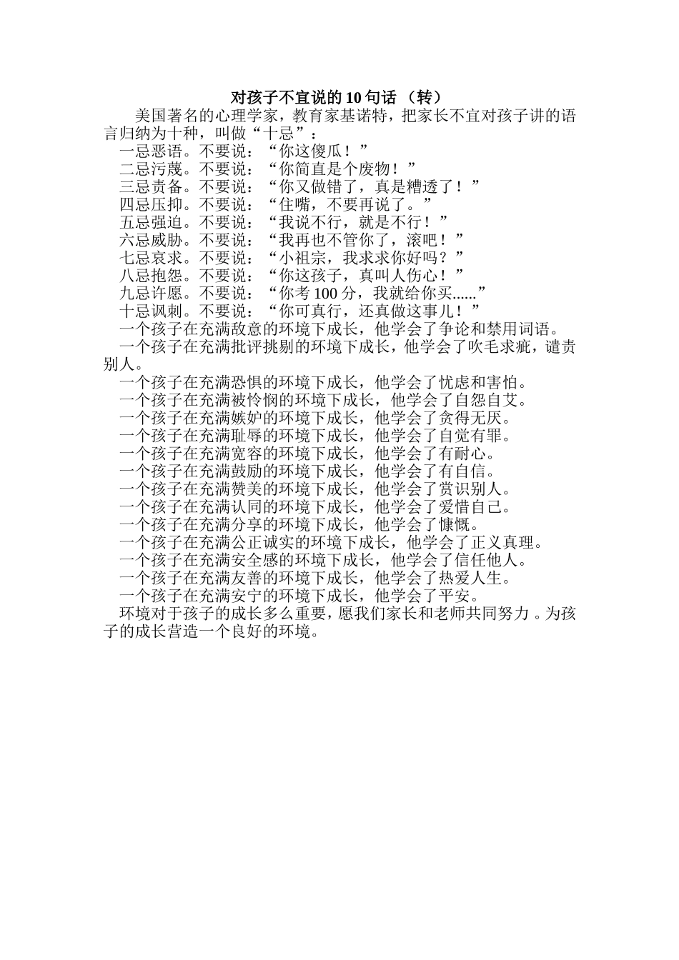 对孩子不宜说的10句话_第1页